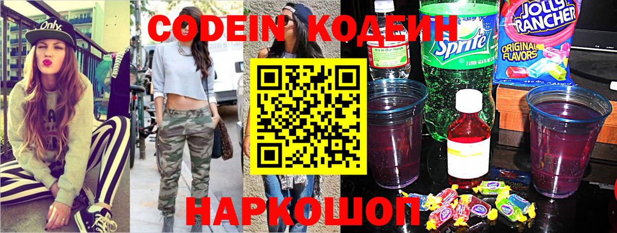 Кодеин напиток Lean (лин) Ступино