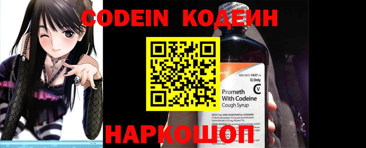 Кодеиновый сироп Lean напиток Lean (лин)  Codein Purple Drank  Ступино  Вход с VPN 