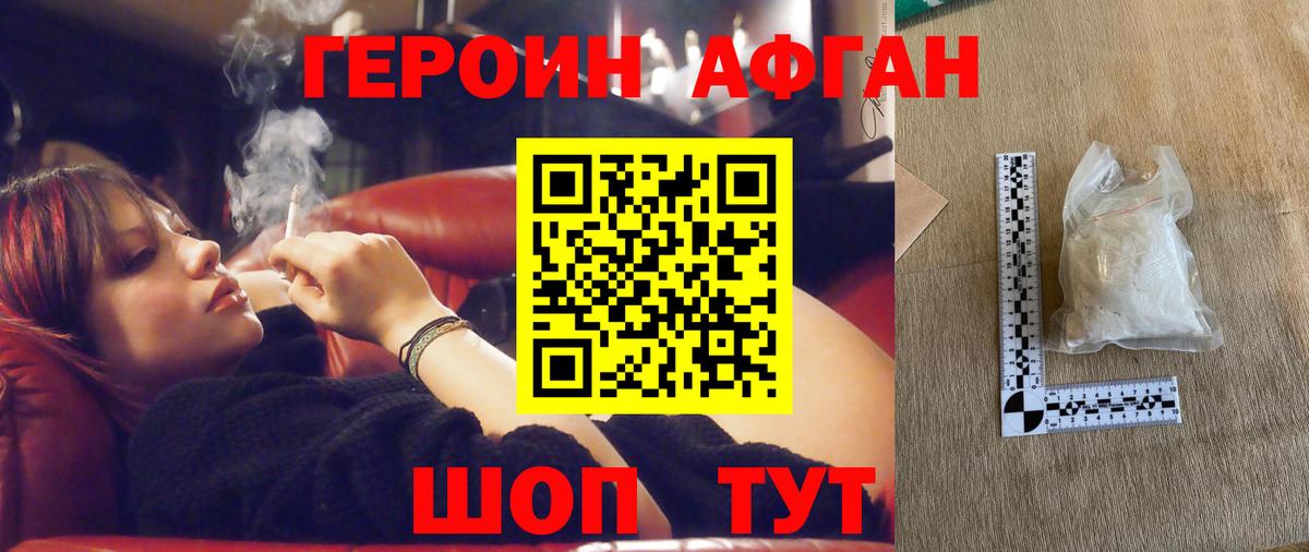 Героин Афган  Вход с VPN  Ступино 