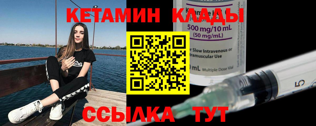 КЕТАМИН Ступино