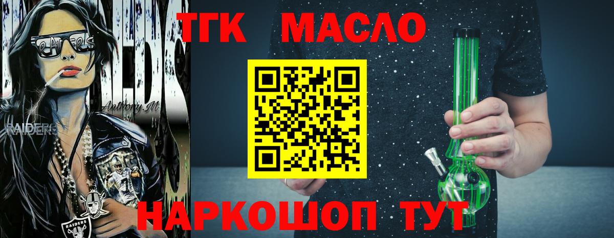 ТГК THC oil Ступино